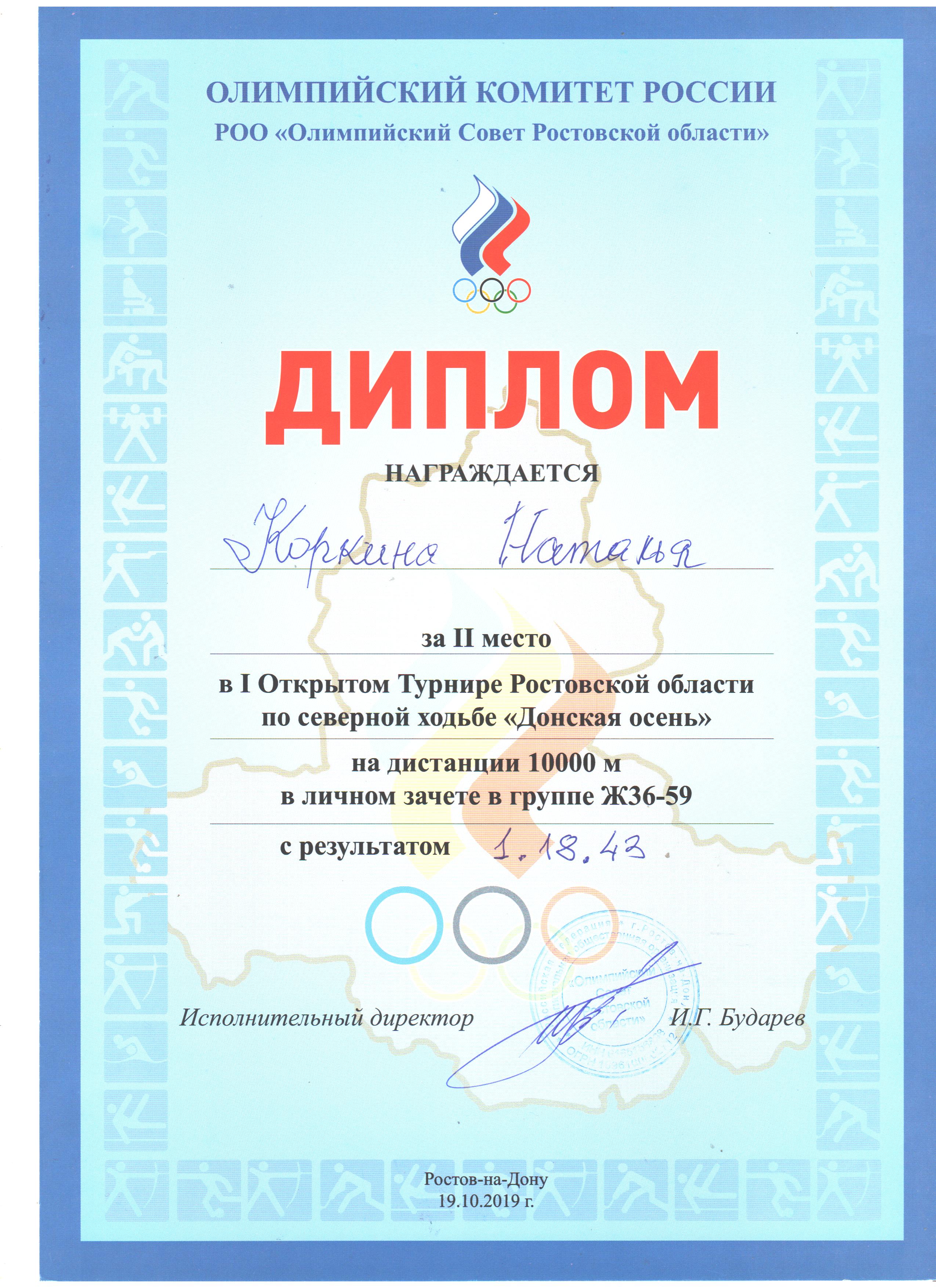  Донская Осень 2019.jpg